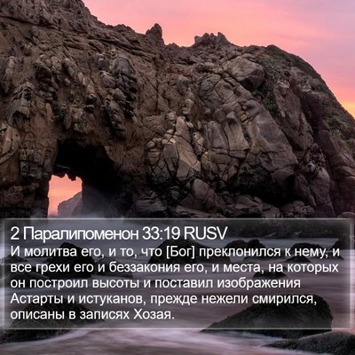 2 Паралипоменон 33:19 RUSV Bible Verse Image