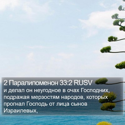 2 Паралипоменон 33:2 RUSV Bible Verse Image