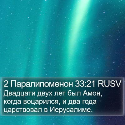 2 Паралипоменон 33:21 RUSV Bible Verse Image