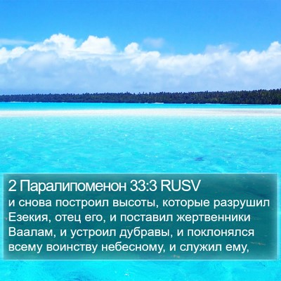 2 Паралипоменон 33:3 RUSV Bible Verse Image