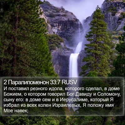2 Паралипоменон 33:7 RUSV Bible Verse Image