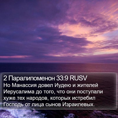 2 Паралипоменон 33:9 RUSV Bible Verse Image