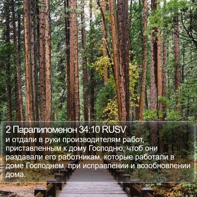2 Паралипоменон 34:10 RUSV Bible Verse Image