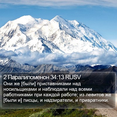 2 Паралипоменон 34:13 RUSV Bible Verse Image