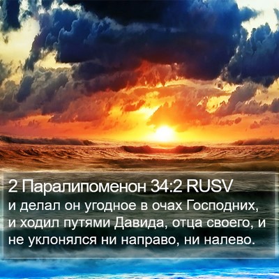 2 Паралипоменон 34:2 RUSV Bible Verse Image