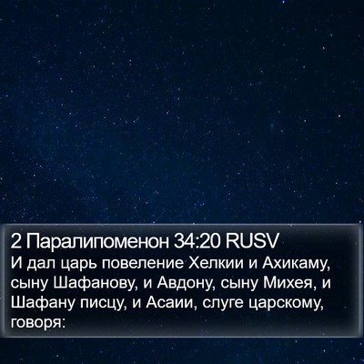 2 Паралипоменон 34:20 RUSV Bible Verse Image