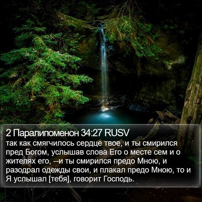 2 Паралипоменон 34:27 RUSV Bible Verse Image