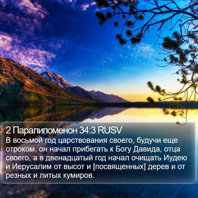 2 Паралипоменон 34:3 RUSV Bible Verse Image
