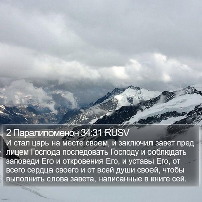 2 Паралипоменон 34:31 RUSV Bible Verse Image