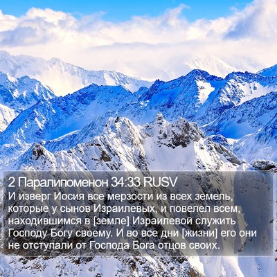 2 Паралипоменон 34:33 RUSV Bible Verse Image