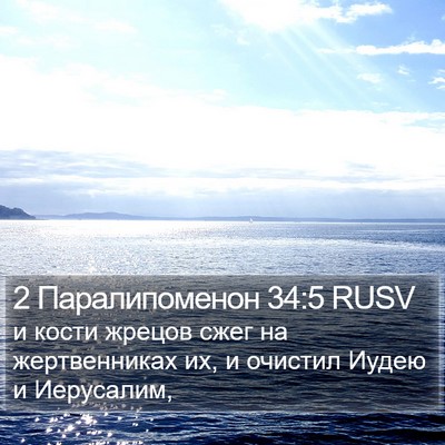 2 Паралипоменон 34:5 RUSV Bible Verse Image