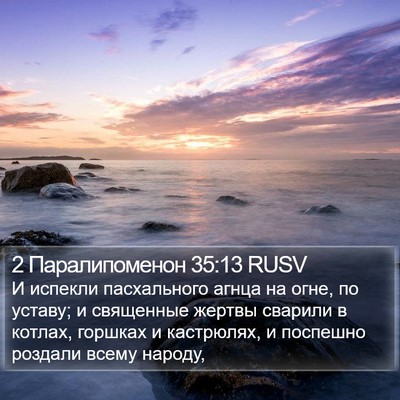 2 Паралипоменон 35:13 RUSV Bible Verse Image