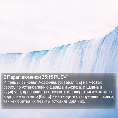 2 Паралипоменон 35:15 RUSV Bible Verse Image
