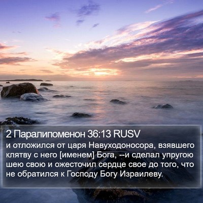 2 Паралипоменон 36:13 RUSV Bible Verse Image
