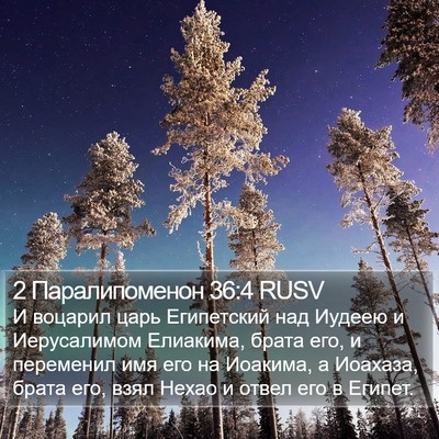 2 Паралипоменон 36:4 RUSV Bible Verse Image