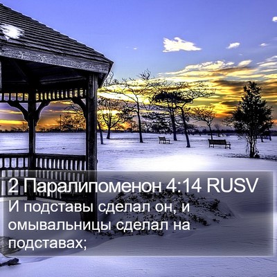 2 Паралипоменон 4:14 RUSV Bible Verse Image