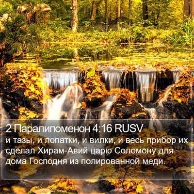 2 Паралипоменон 4:16 RUSV Bible Verse Image