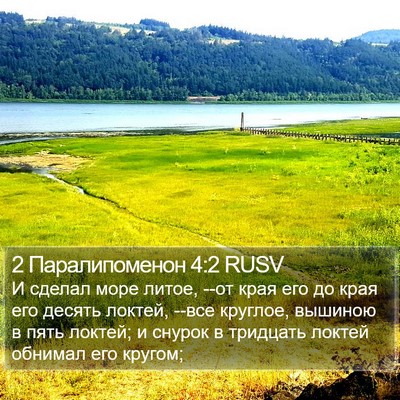 2 Паралипоменон 4:2 RUSV Bible Verse Image