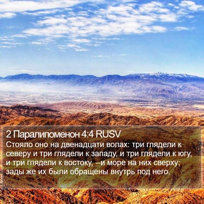 2 Паралипоменон 4:4 RUSV Bible Verse Image