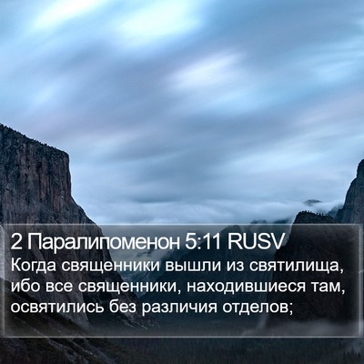 2 Паралипоменон 5:11 RUSV Bible Verse Image