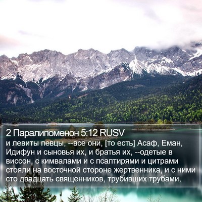 2 Паралипоменон 5:12 RUSV Bible Verse Image