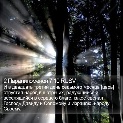 2 Паралипоменон 7:10 RUSV Bible Verse Image