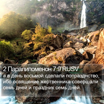 2 Паралипоменон 7:9 RUSV Bible Verse Image