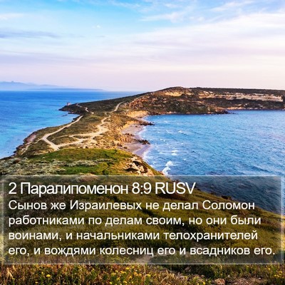 2 Паралипоменон 8:9 RUSV Bible Verse Image