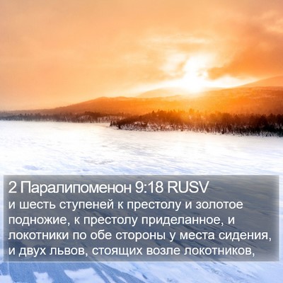 2 Паралипоменон 9:18 RUSV Bible Verse Image