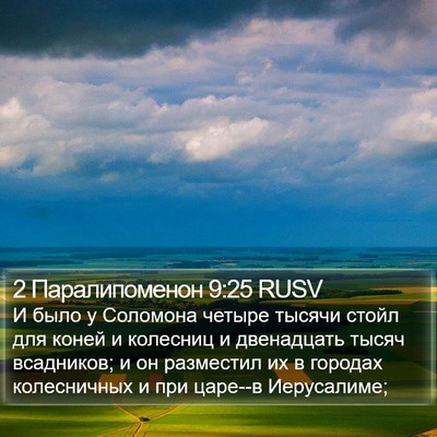 2 Паралипоменон 9:25 RUSV Bible Verse Image