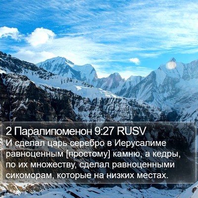 2 Паралипоменон 9:27 RUSV Bible Verse Image
