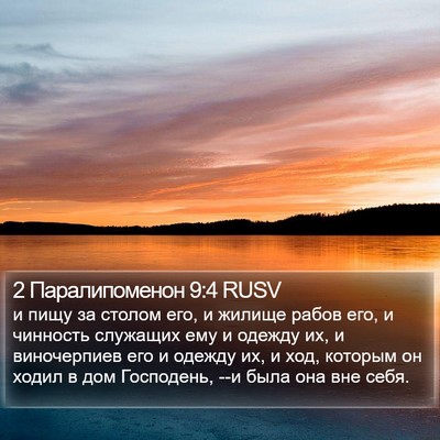 2 Паралипоменон 9:4 RUSV Bible Verse Image