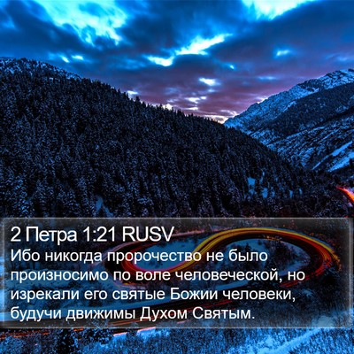 2 Петра 1:21 RUSV Bible Verse Image
