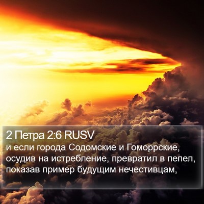2 Петра 2:6 RUSV Bible Verse Image