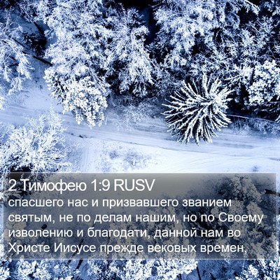 2 Тимофею 1:9 RUSV Bible Verse Image