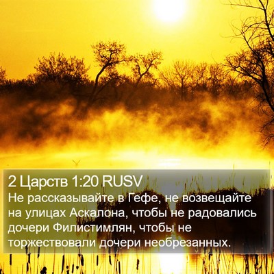2 Царств 1:20 RUSV Bible Verse Image