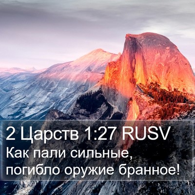 2 Царств 1:27 RUSV Bible Verse Image