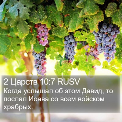 2 Царств 10:7 RUSV Bible Verse Image