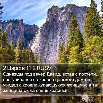 2 Царств 11:2 RUSV Bible Verse Image