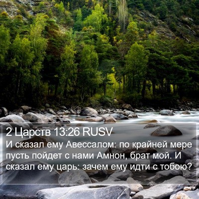 2 Царств 13:26 RUSV Bible Verse Image