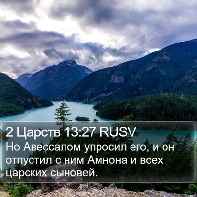 2 Царств 13:27 RUSV Bible Verse Image