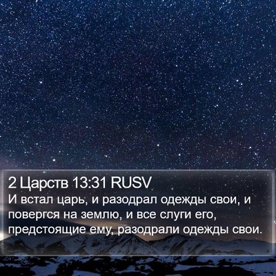 2 Царств 13:31 RUSV Bible Verse Image