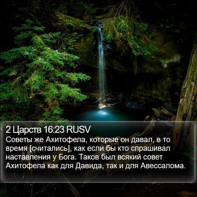 2 Царств 16:23 RUSV Bible Verse Image