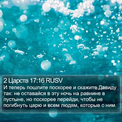 2 Царств 17:16 RUSV Bible Verse Image