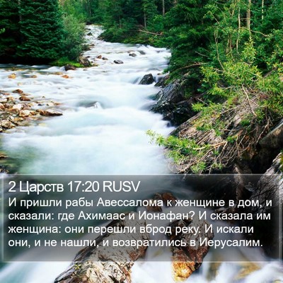 2 Царств 17:20 RUSV Bible Verse Image