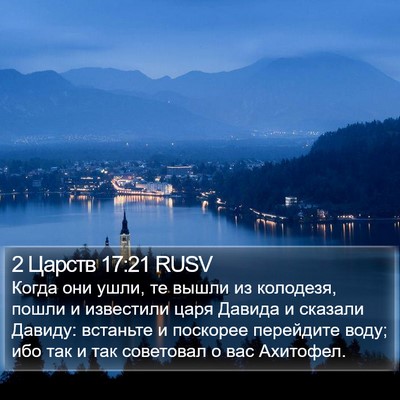2 Царств 17:21 RUSV Bible Verse Image
