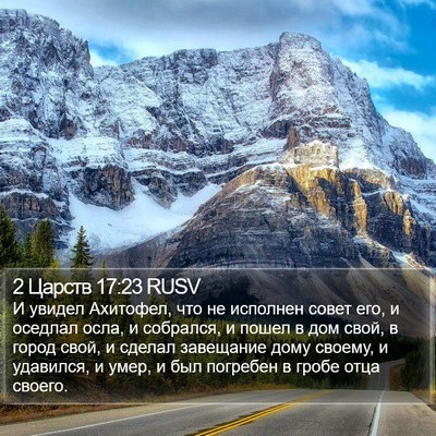 2 Царств 17:23 RUSV Bible Verse Image