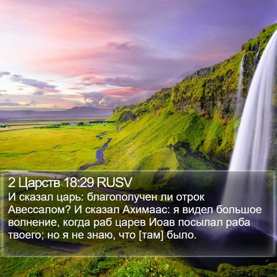 2 Царств 18:29 RUSV Bible Verse Image