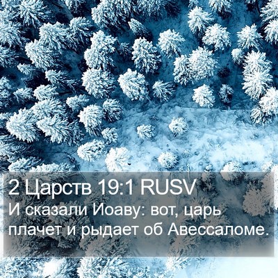2 Царств 19:1 RUSV Bible Verse Image