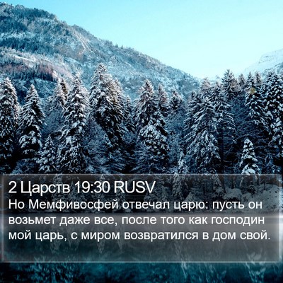 2 Царств 19:30 RUSV Bible Verse Image